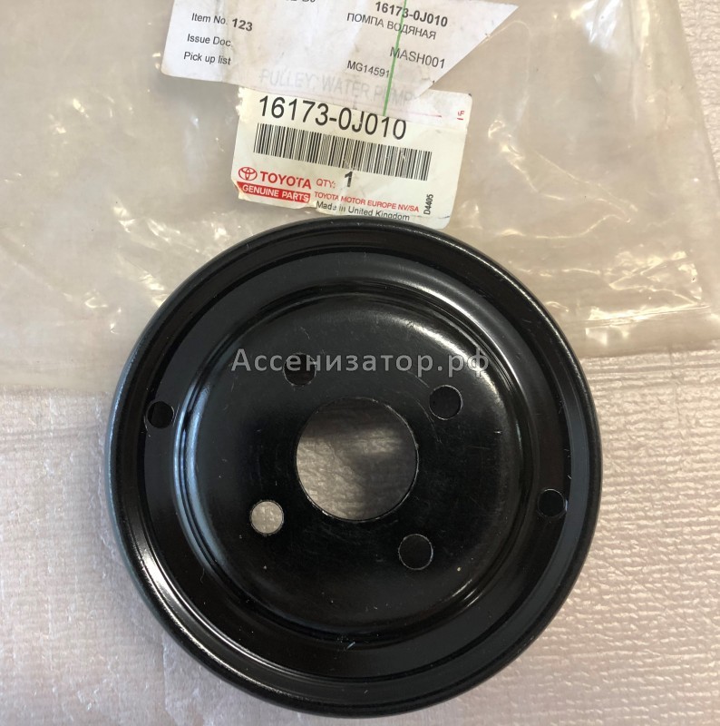 Шкив помпы Toyota Yaris SCP90 2008 161730J010