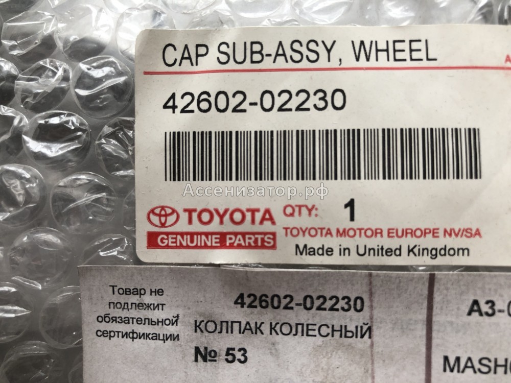 Колпак колесный TOYOTA COROLLA 4260202230
