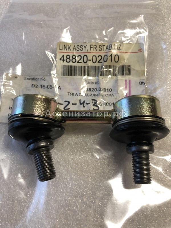 Тяга стабилизатора TOYOTA COROLLA 4882002010