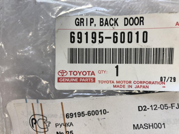 Ручка багажника TOYOTA 6919560010