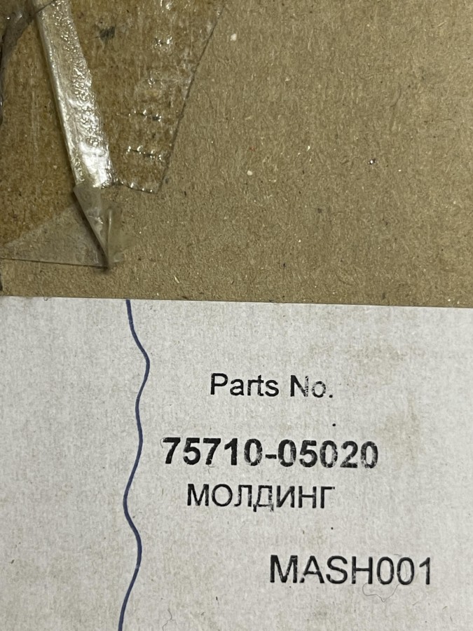 Молдинг (бархотка) окна передней правой двери TOYOTA AVENSIS AT220 7571005020