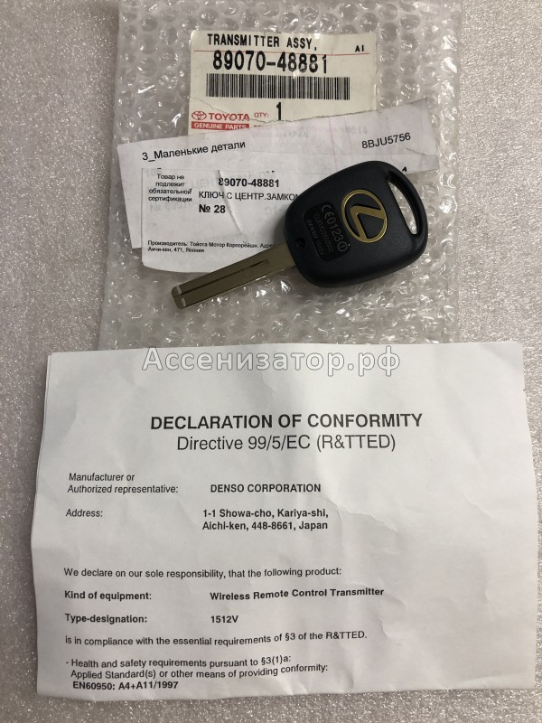 Ключ зажигания с центральным замком Lexus RX300 8907048881