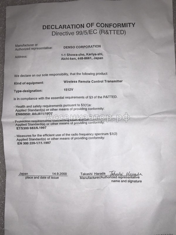 Ключ зажигания с центральным замком Lexus RX300 8907048881