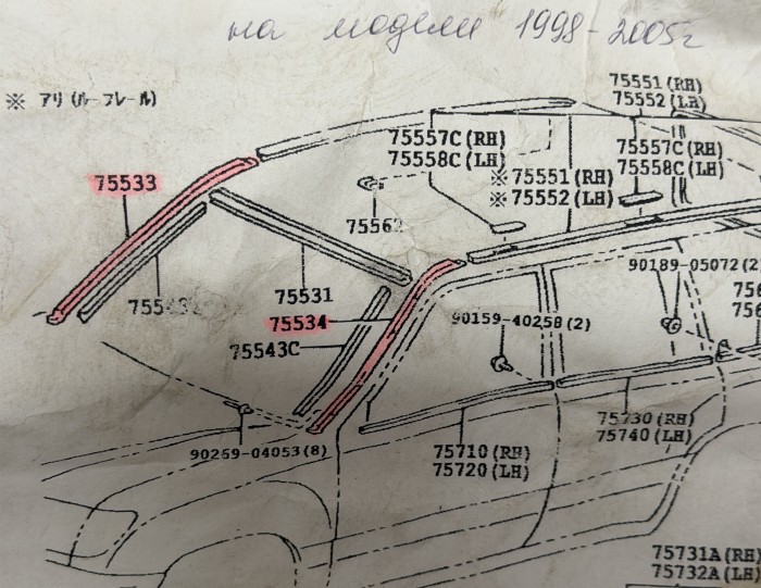 Молдинг ветрового стекла TOYOTA LC 100 7553360060